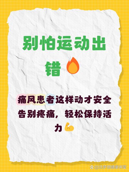 有痛风病人适合的运动