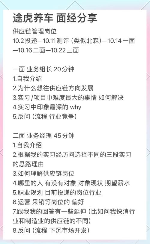 供应商管理岗面试技巧