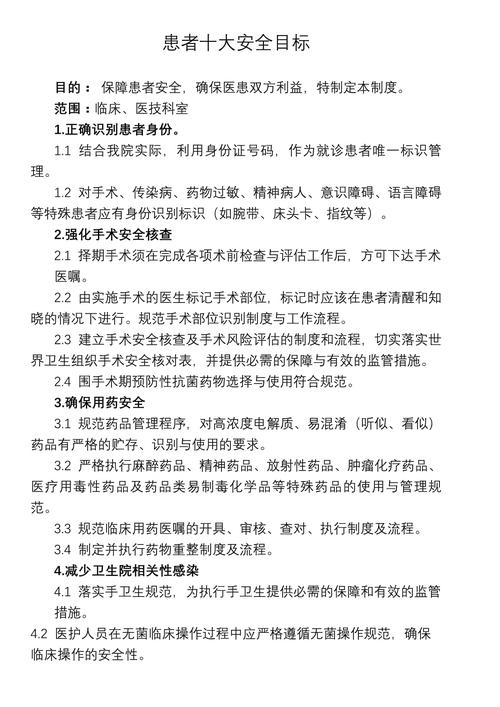 2026患者安全目标