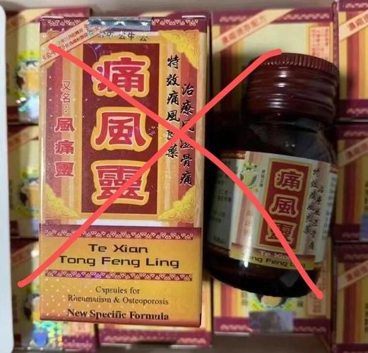 公牛牌痛风灵是假药吗