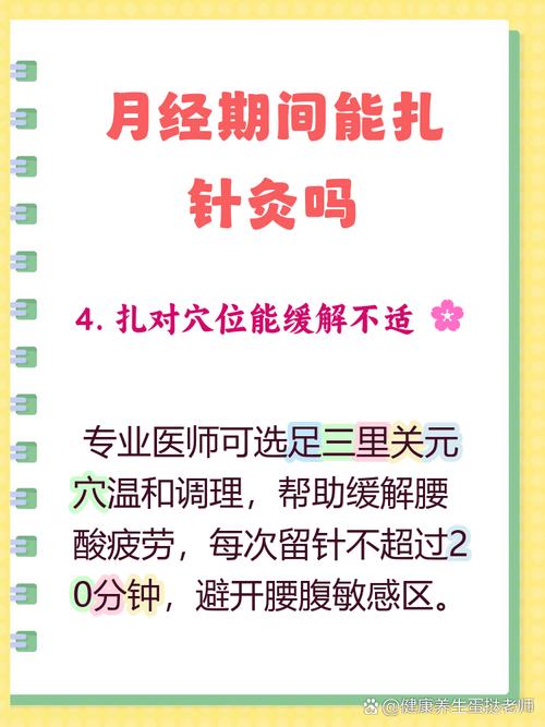 月经期间可以做针灸吗