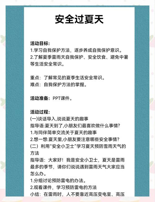 夏季幼儿园的安全教育