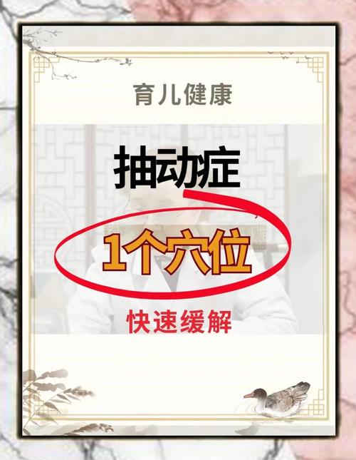 儿童抽动症针灸可以吗