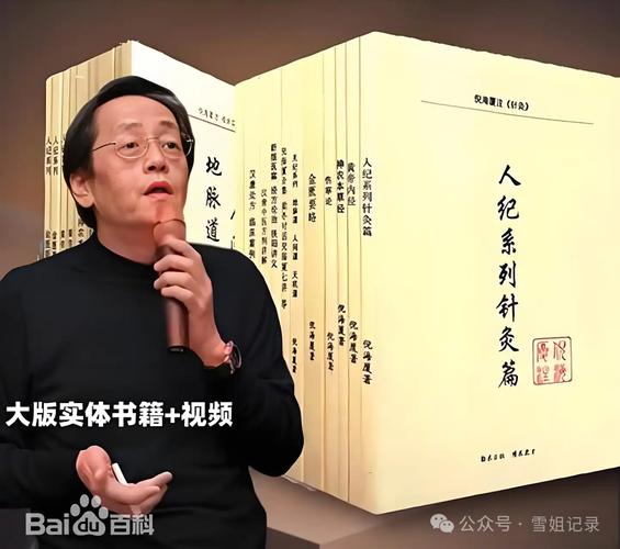 倪海厦人纪针灸再收集