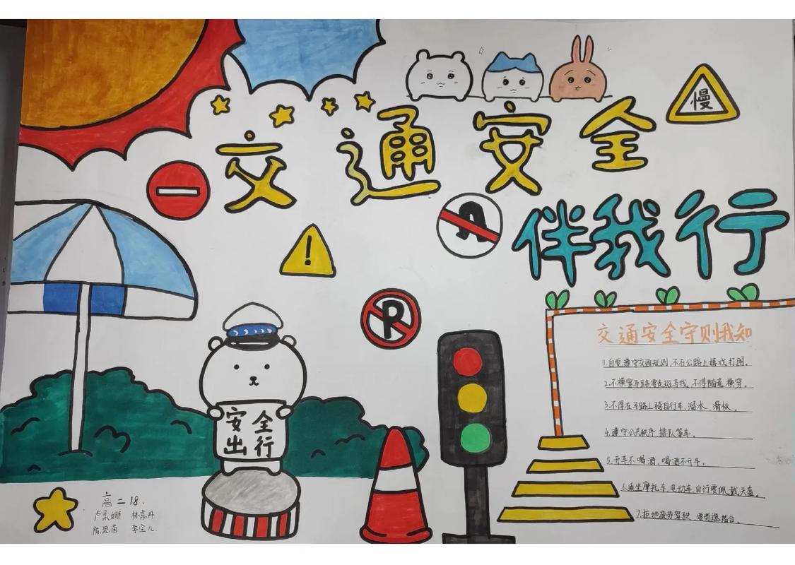 安全方面手抄报的内容