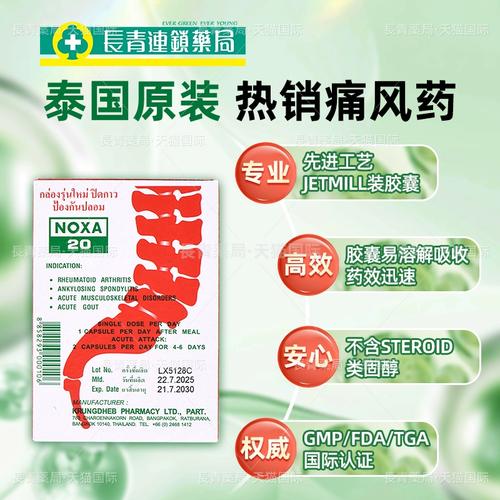 泰国痛风药娜莎的作用