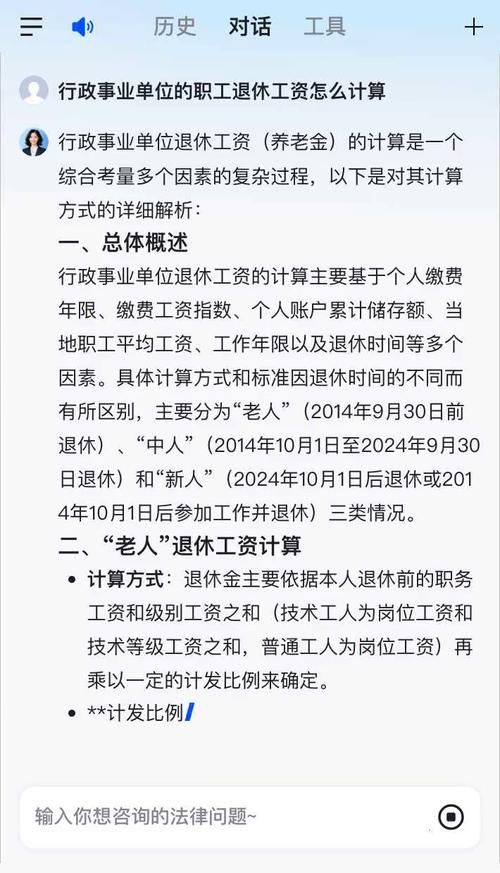 事业单位工人退休工资计算