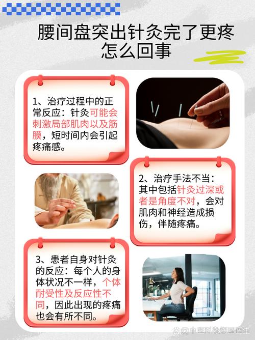 腰间盘突出针灸后禁忌