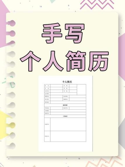 在手机上填写个人简历