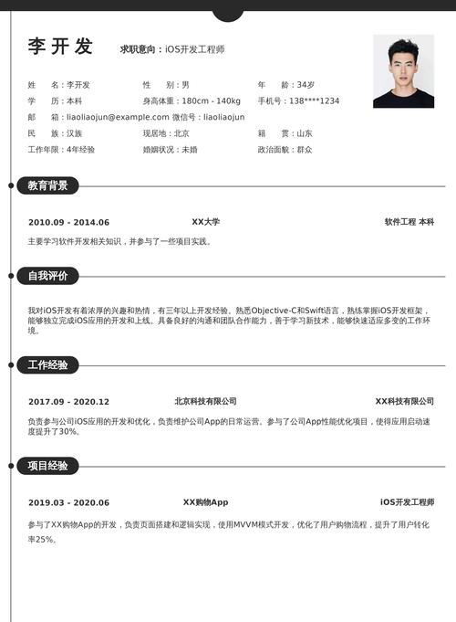 在手机上填写个人简历