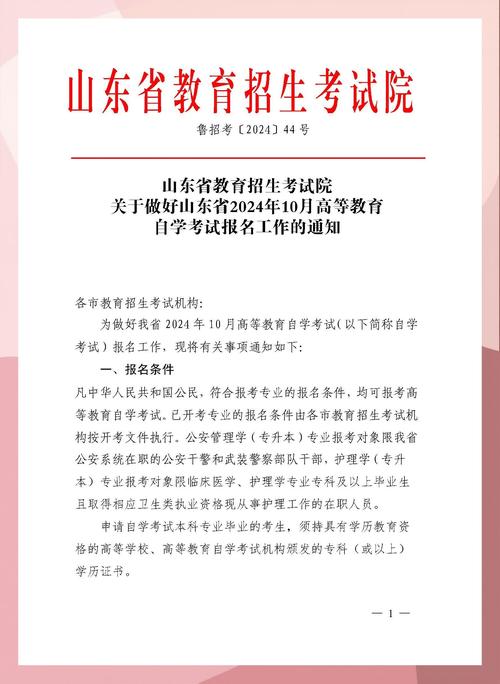 山东省事业单位考试信息网