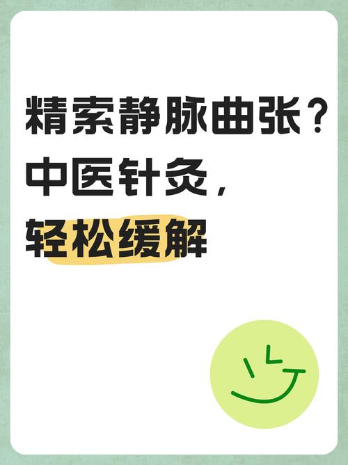 静脉曲张扎针灸管用吗