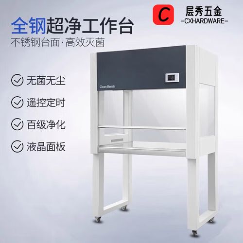超净工作台生物安全柜
