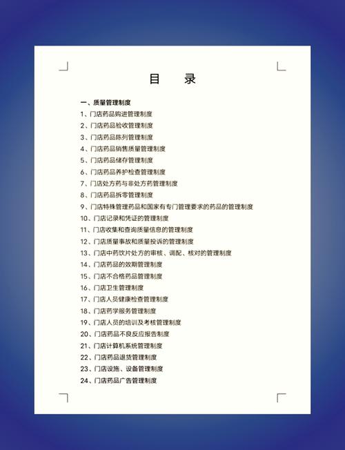 药品质量管理面试技巧