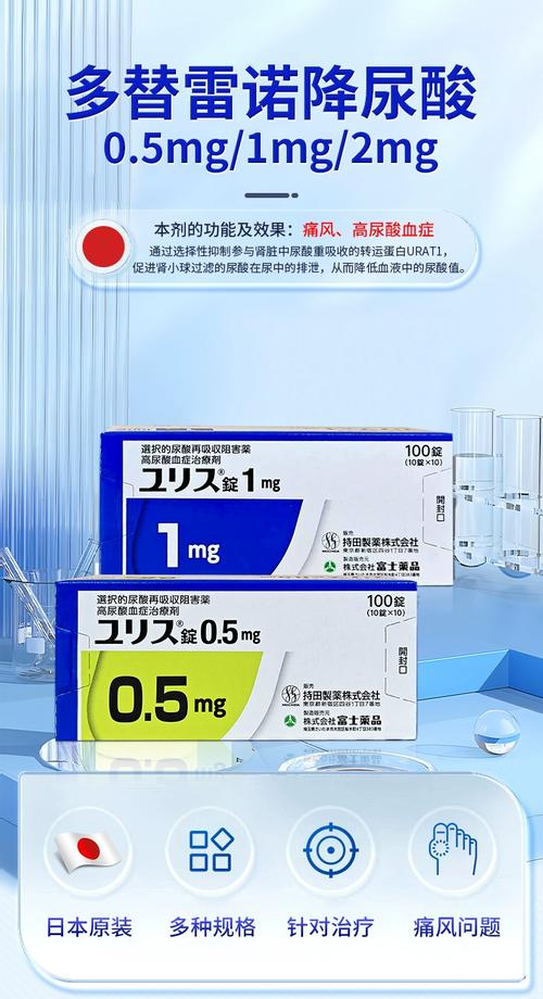 日本治疗痛风的特效药