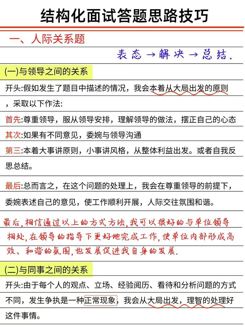 面试结构化答题技巧6