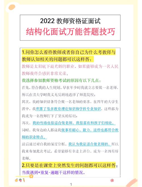 面试结构化答题技巧6