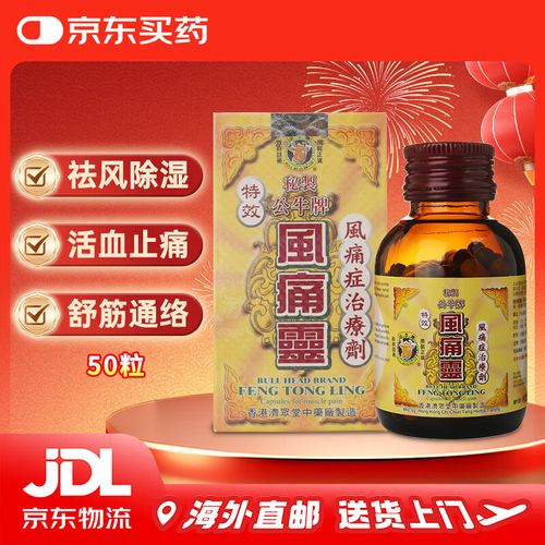 痛风灵 香港哪里有卖