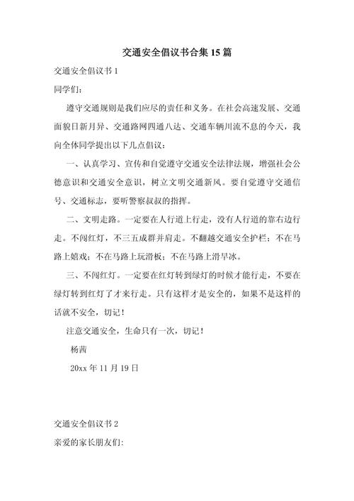 交通安全 给孩子 信