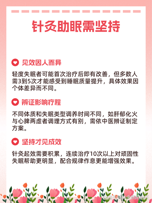 针灸治疗失眠见效快吗