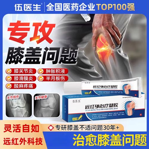 痛风膝盖疼痛如何治疗