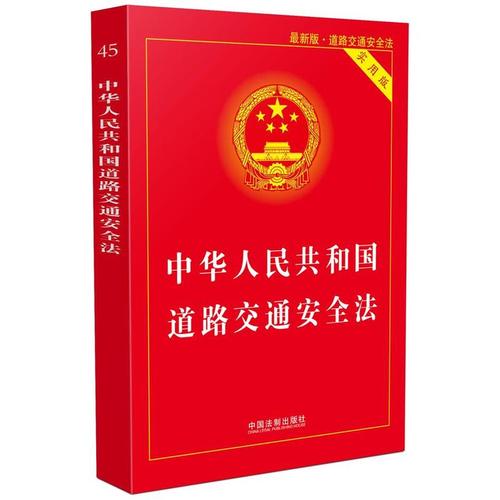 道路交通安全法第1条