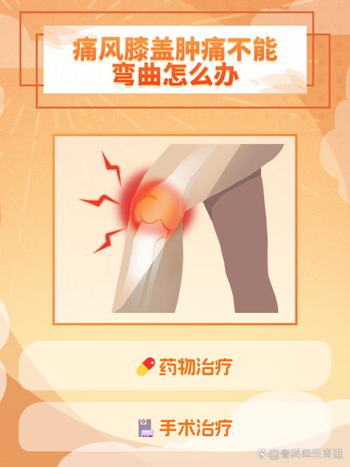 痛风膝盖积液如何治疗