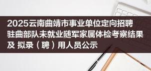曲靖市2026事业单位