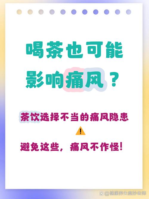 喝茶对痛风有什么影响