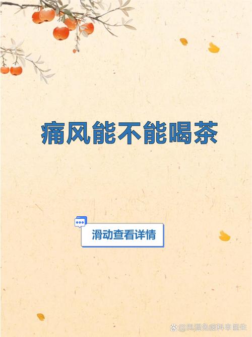 喝茶对痛风有什么影响