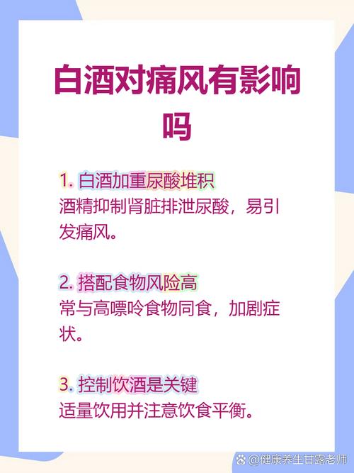 白酒对痛风有什么影响