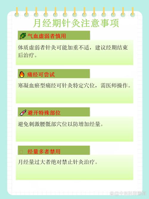 月经期间是否可以针灸