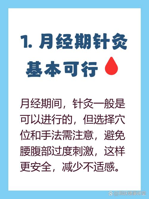 月经期间是否可以针灸