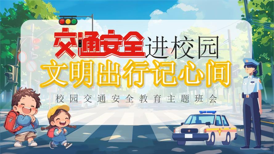 交通安全 视频 下载