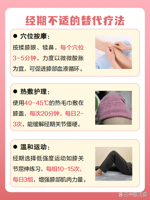 月经期为什么不能针灸