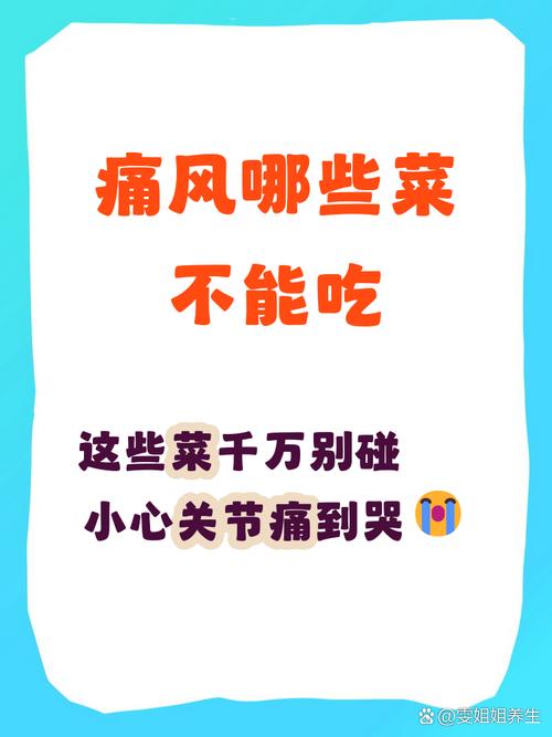 痛风有哪些蔬菜不能吃