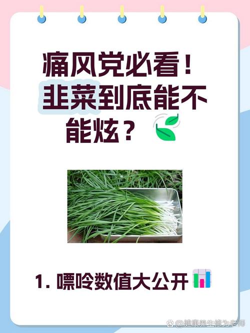 韭菜痛风的人可以吃吗