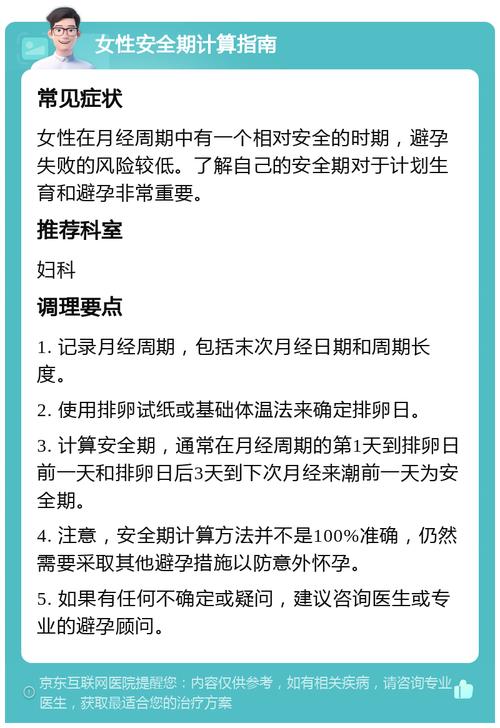 女人安全期是怎么算的