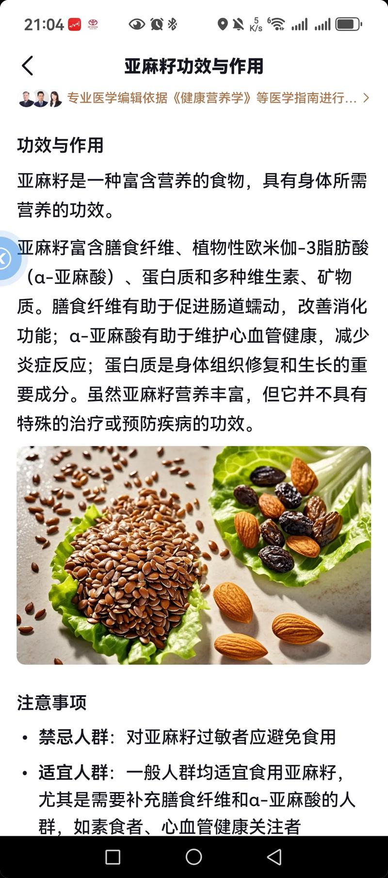 亚麻籽痛风患者能吃吗
