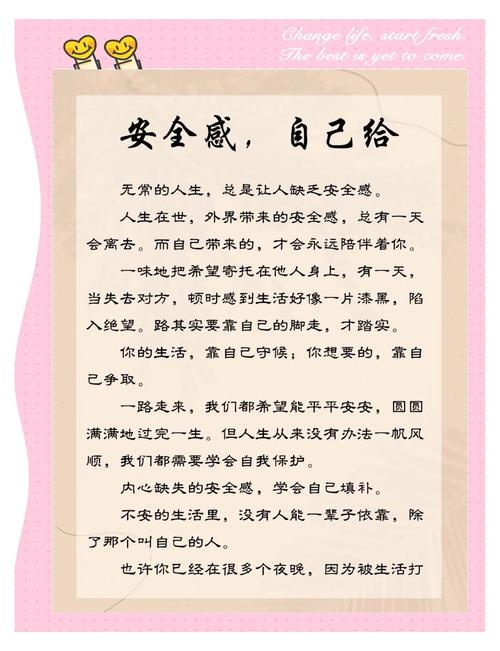 自己如何给自己安全感