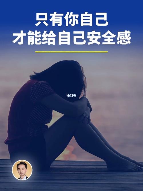 自己如何给自己安全感