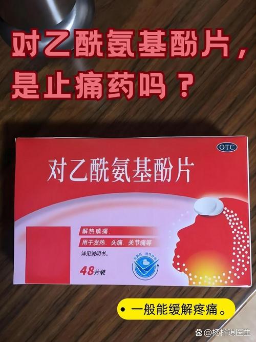 对乙酰氨基酚片 痛风