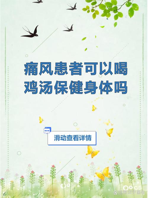 痛风患者可以喝鸡汤吗