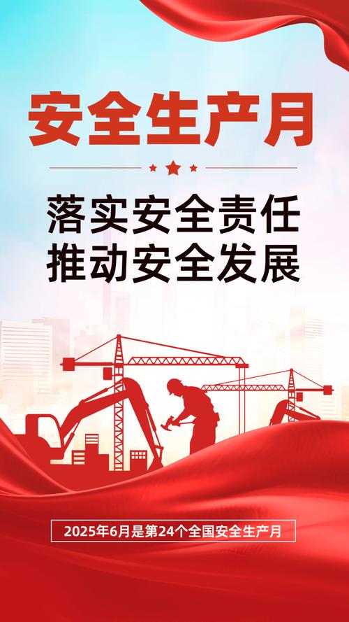 2026年安全月宣传