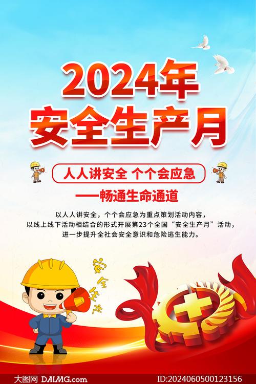 2026年安全月宣传