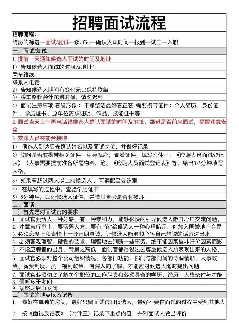 中粮地产校招面试技巧