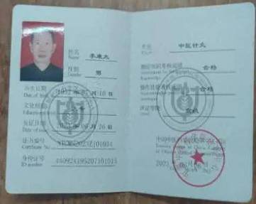 针灸需要行医资格证吗