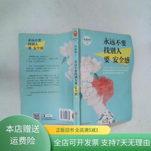 永远不要找别人要安全