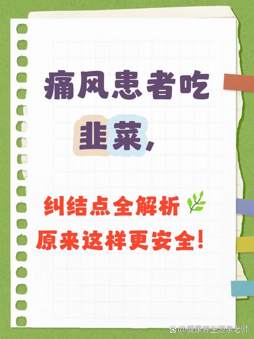 韭菜痛风患者可以吃吗