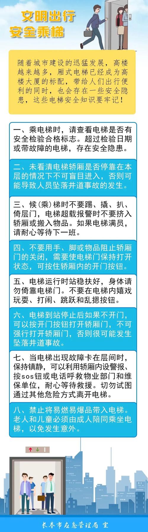 安全电梯里的安全教案